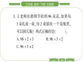 北師大版三年級數(shù)學下第一單元除法第 １３ 課時　 買新書(２)習題課件