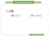 北師大版三年級數(shù)學下第一單元除法第 １３ 課時　 買新書(２)習題課件