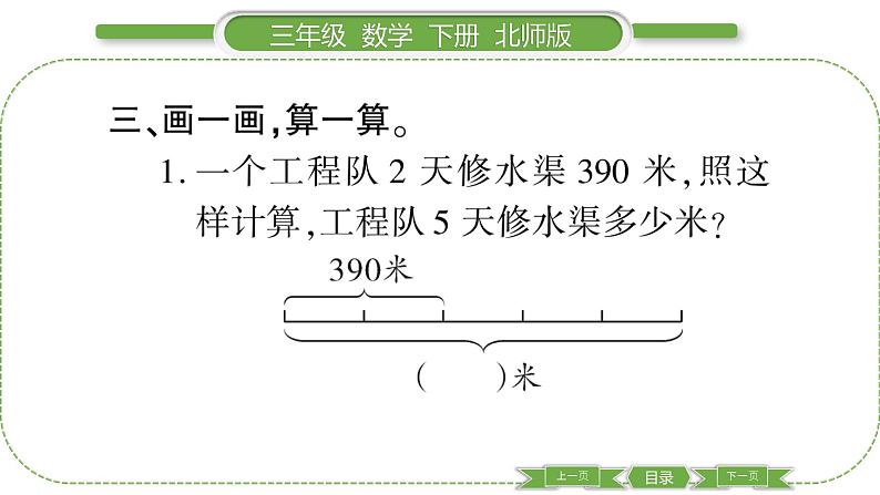 北师大版三年级数学下第一单元除法第 １４ 课时　 讲故事(１)习题课件第6页