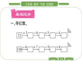 北師大版三年級數(shù)學(xué)下第一單元除法第 １５ 課時　 講故事(２)習(xí)題課件