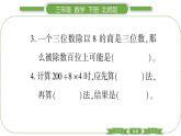北師大版三年級(jí)數(shù)學(xué)下第一單元除法第 １６ 課時(shí)　 練習(xí)二(１)習(xí)題課件