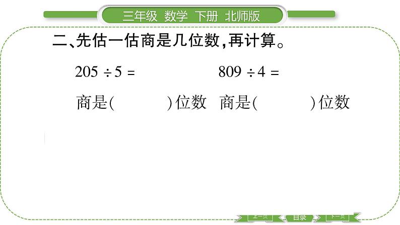 北师大版三年级数学下第一单元除法第 １６ 课时　 练习二(１)习题课件04