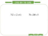 北師大版三年級(jí)數(shù)學(xué)下第一單元除法第 １７ 課時(shí)　 練習(xí)二(２)習(xí)題課件