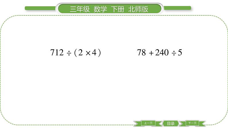 北师大版三年级数学下第一单元除法第 １７ 课时　 练习二(２)习题课件03