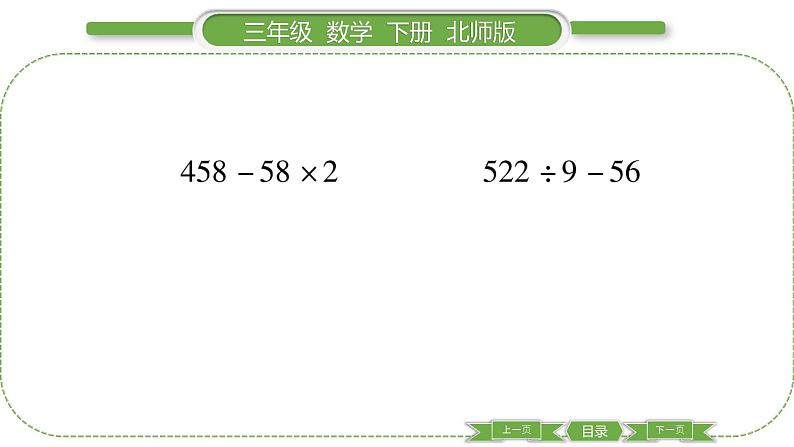 北师大版三年级数学下第一单元除法第 １７ 课时　 练习二(２)习题课件04