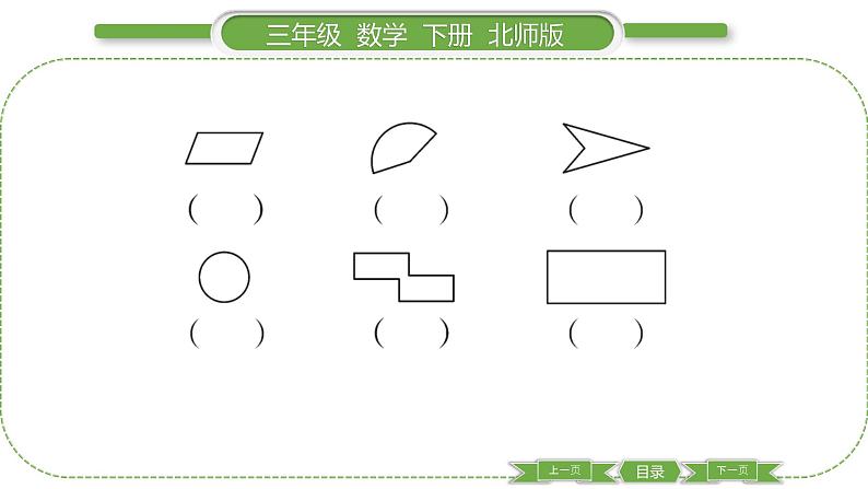 北师大版三年级数学下第二单元图形的运动第 １ 课时　 轴对称(一)习题课件06