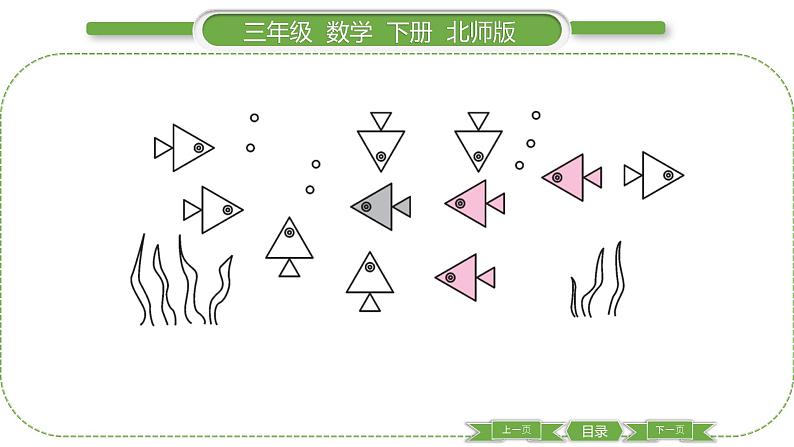 北师大版三年级数学下第二单元图形的运动第 ３ 课时　 平移和旋转(１)习题课件05