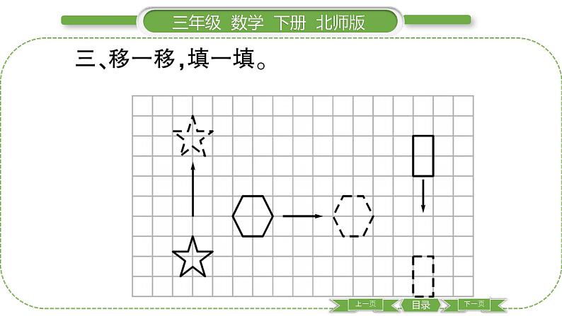 北师大版三年级数学下第二单元图形的运动第 ３ 课时　 平移和旋转(１)习题课件06