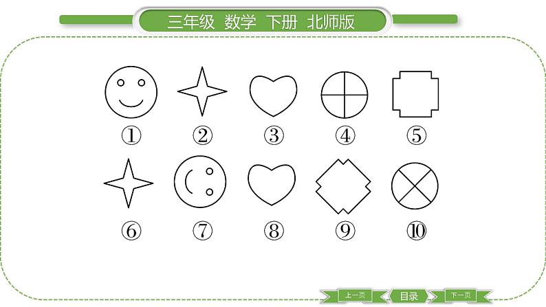 北师大版三年级数学下第二单元图形的运动第 ４ 课时　 平移和旋转(２)习题课件04