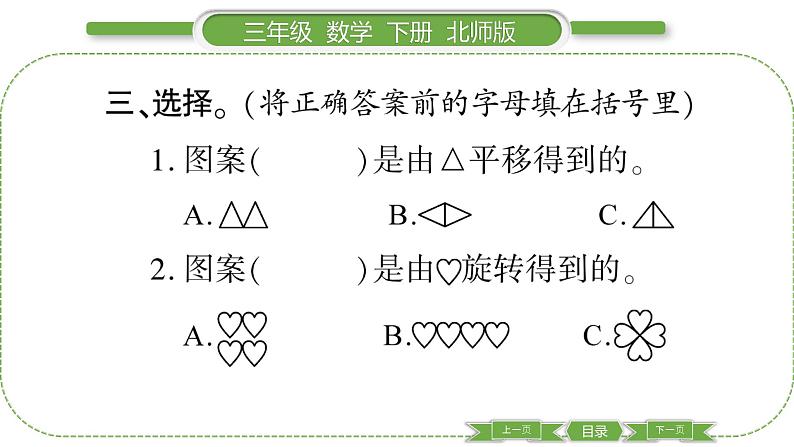 北师大版三年级数学下第二单元图形的运动第 ４ 课时　 平移和旋转(２)习题课件06