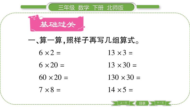 北师大版三年级数学下第三单元乘法第 １ 课时　 找规律习题课件第2页