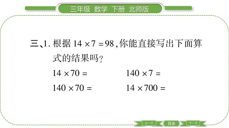 北师大版三年级数学下第三单元乘法第 １ 课时　 找规律习题课件第6页