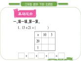 北師大版三年級(jí)數(shù)學(xué)下第三單元乘法第 ２ 課時(shí)　 隊(duì)列表演(一)習(xí)題課件