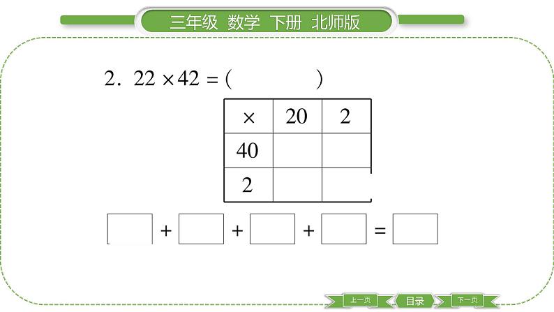 北师大版三年级数学下第三单元乘法第 ２ 课时　 队列表演(一)习题课件03