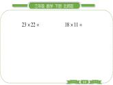 北師大版三年級(jí)數(shù)學(xué)下第三單元乘法第 ２ 課時(shí)　 隊(duì)列表演(一)習(xí)題課件
