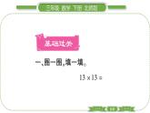 北師大版三年級數(shù)學(xué)下第三單元乘法第 ３ 課時(shí)　 隊(duì)列表演(二)習(xí)題課件