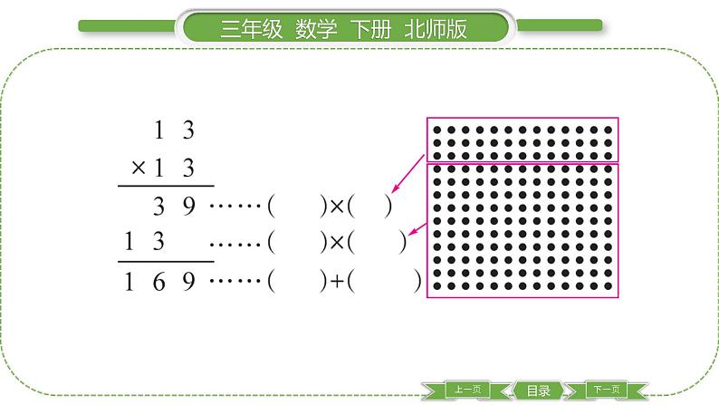 北师大版三年级数学下第三单元乘法第 ３ 课时　 队列表演(二)习题课件03