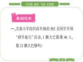 北师大版三年级数学下第三单元乘法第 ４ 课时　 电影院(１)习题课件