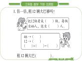 北师大版三年级数学下第三单元乘法第 ４ 课时　 电影院(１)习题课件