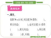 北师大版三年级数学下第三单元乘法第 ５ 课时　 电影院(２)习题课件