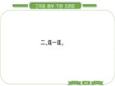 北师大版三年级数学下第三单元乘法第 ５ 课时　 电影院(２)习题课件