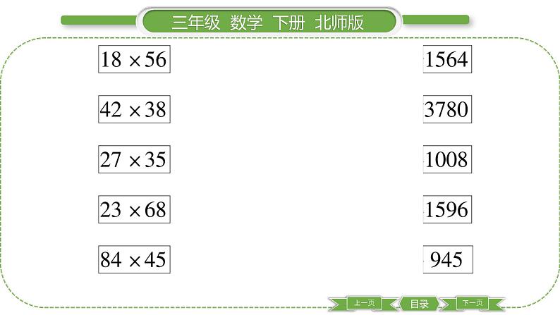 北师大版三年级数学下第三单元乘法第 ５ 课时　 电影院(２)习题课件第4页