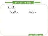 北师大版三年级数学下第三单元乘法第 ５ 课时　 电影院(２)习题课件