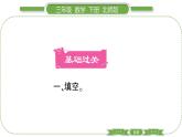 北师大版三年级数学下第三单元乘法第 ６ 课时　 练习三(１)习题课件