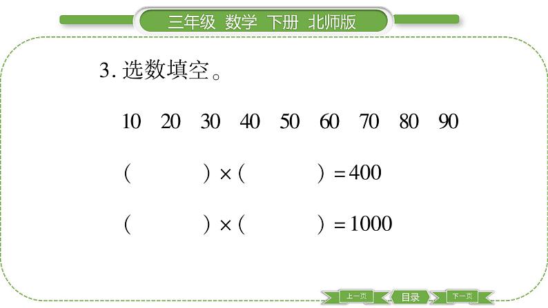 北师大版三年级数学下第三单元乘法第 ６ 课时　 练习三(１)习题课件第6页