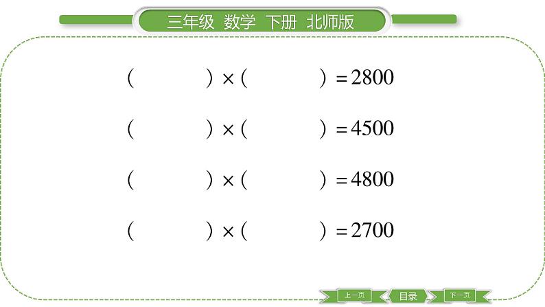 北师大版三年级数学下第三单元乘法第 ６ 课时　 练习三(１)习题课件第7页