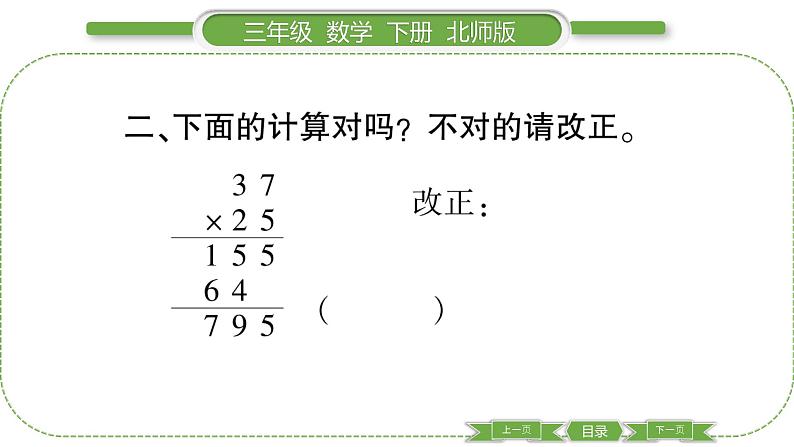 北师大版三年级数学下第三单元乘法第 ７ 课时　 练习三(２)习题课件05