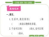北师大版三年级数学下第四单元千克、克、吨第 １ 课时　 有多重习题课件