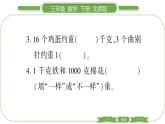 北师大版三年级数学下第四单元千克、克、吨第 １ 课时　 有多重习题课件