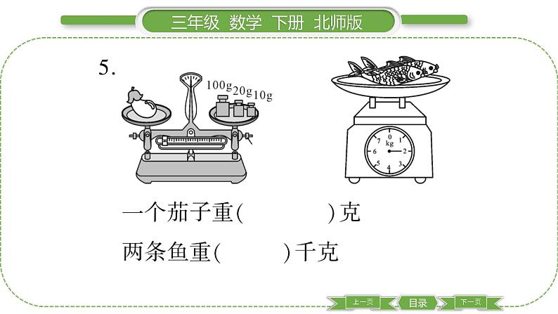 北师大版三年级数学下第四单元千克、克、吨第 １ 课时　 有多重习题课件04