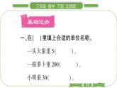 北师大版三年级数学下第四单元千克、克、吨第 ２ 课时　 １ 吨有多重(１)习题课件