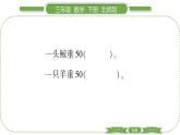 北师大版三年级数学下第四单元千克、克、吨第 ２ 课时　 １ 吨有多重(１)习题课件