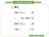北师大版三年级数学下第四单元千克、克、吨第 ２ 课时　 １ 吨有多重(１)习题课件