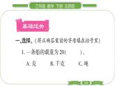 北师大版三年级数学下第四单元千克、克、吨第 ３ 课时　 １ 吨有多重(２)习题课件