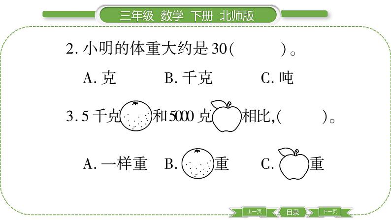 北师大版三年级数学下第四单元千克、克、吨第 ３ 课时　 １ 吨有多重(２)习题课件03