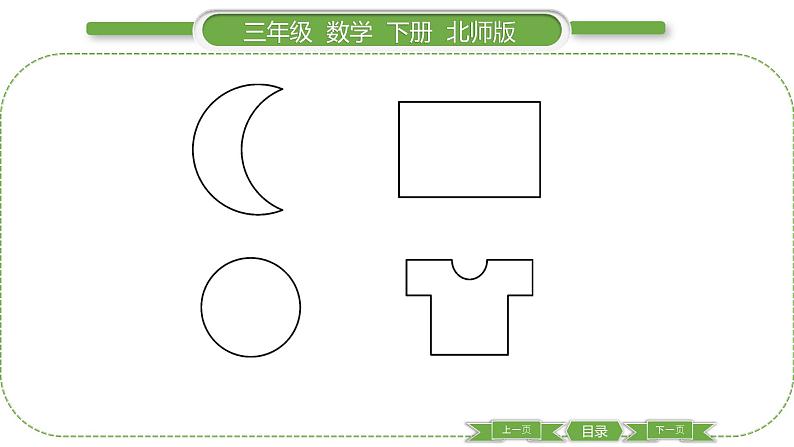 北师大版三年级数学下第五单元面积第 １ 课时　 什么是面积习题课件第3页