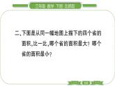 北師大版三年級數(shù)學(xué)下第五單元面積第 １ 課時　 什么是面積習(xí)題課件