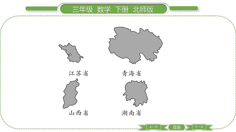 北师大版三年级数学下第五单元面积第 １ 课时　 什么是面积习题课件第5页