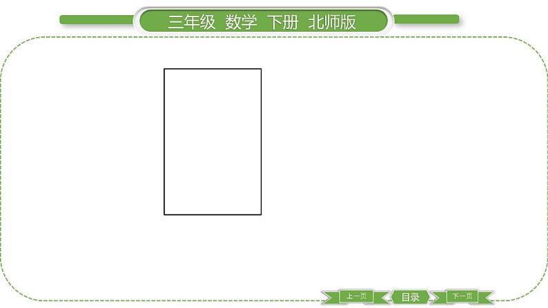 北师大版三年级数学下第五单元面积第 ４ 课时　 长方形的面积(２)习题课件第3页