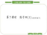 北师大版三年级数学下第五单元面积第 ７ 课时　 练习四(１)习题课件