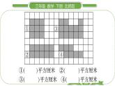 北师大版三年级数学下第五单元面积第 ７ 课时　 练习四(１)习题课件