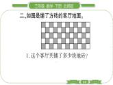 北师大版三年级数学下第五单元面积第 ８ 课时　 练习四(２)习题课件
