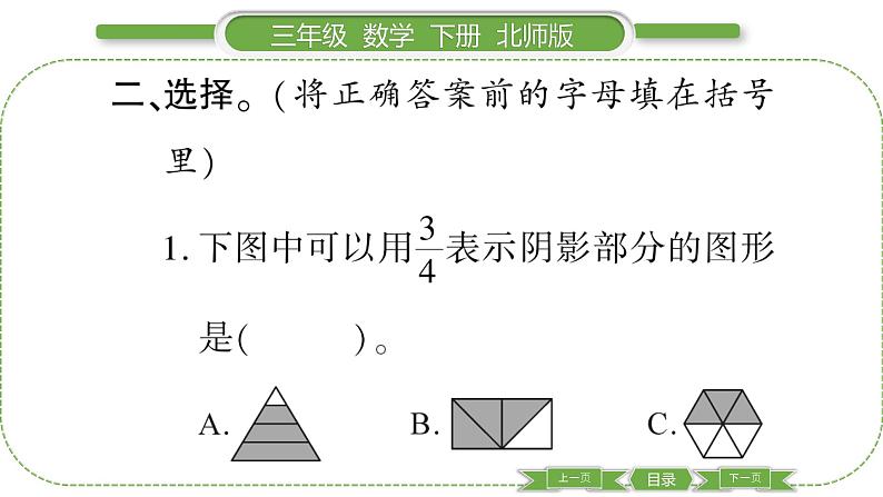 北师大版三年级数学下第六单元认识分数第 ２ 课时　 分一分(一)(２)习题课件04