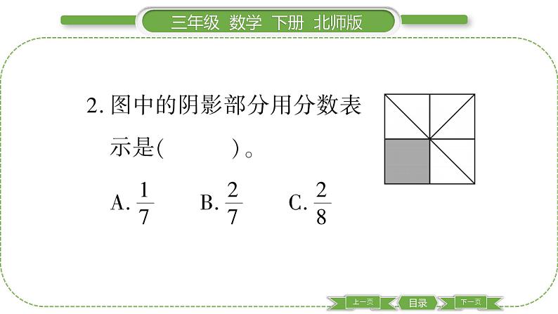 北师大版三年级数学下第六单元认识分数第 ２ 课时　 分一分(一)(２)习题课件05