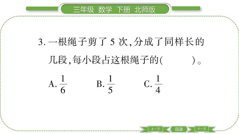 北师大版三年级数学下第六单元认识分数第 ２ 课时　 分一分(一)(２)习题课件06