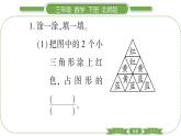 北师大版三年级数学下第六单元认识分数第 ３ 课时　 分一分(二)(１)习题课件